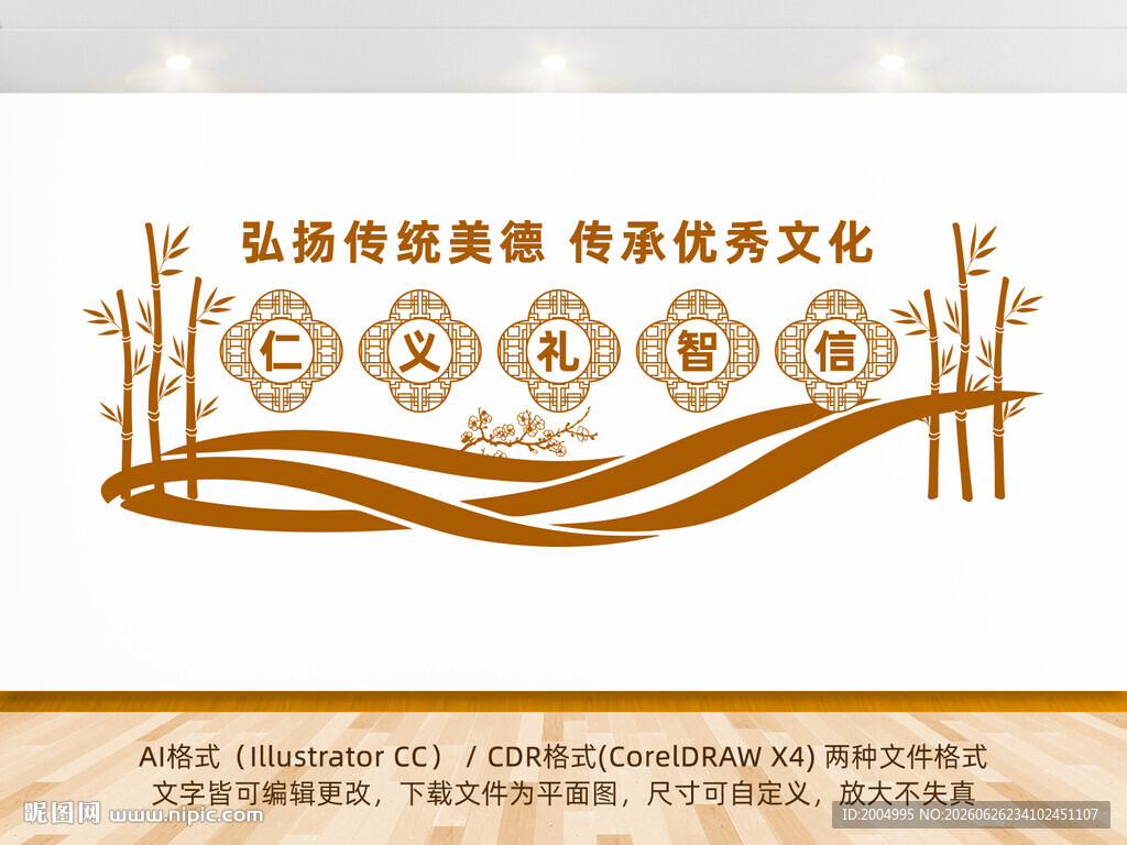 传统美德文化墙