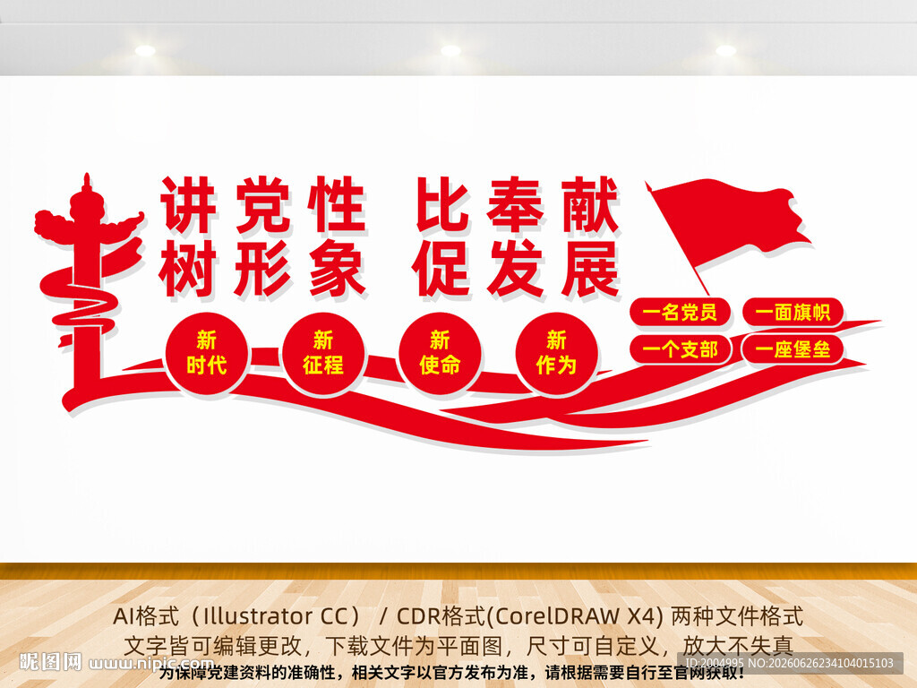 讲党性比奉献党建文化墙