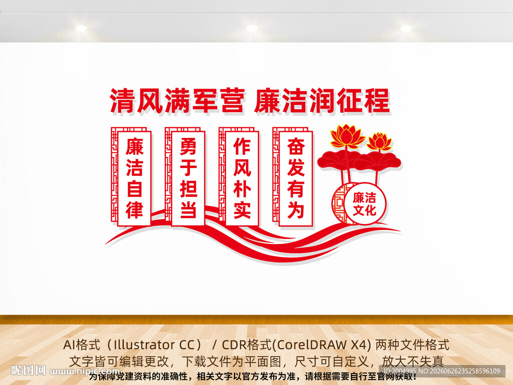 军营廉洁文化墙