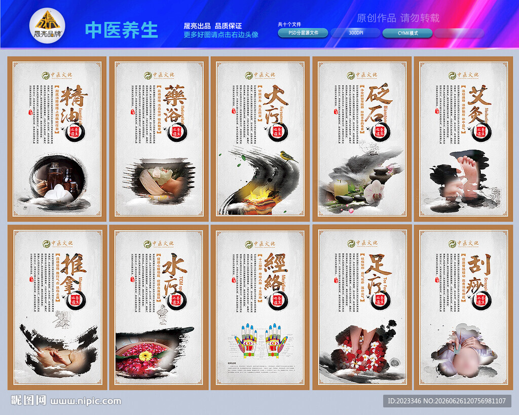 中医文化墙