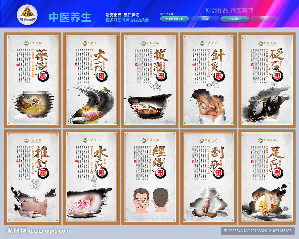 中医文化