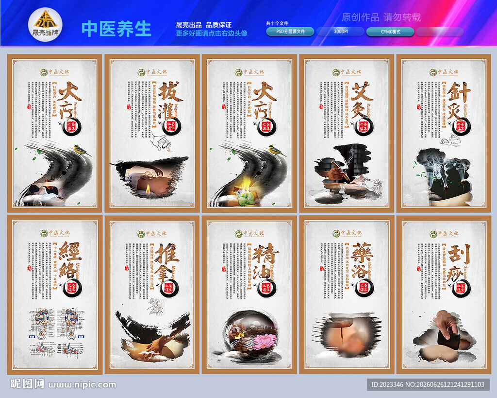 中医养生