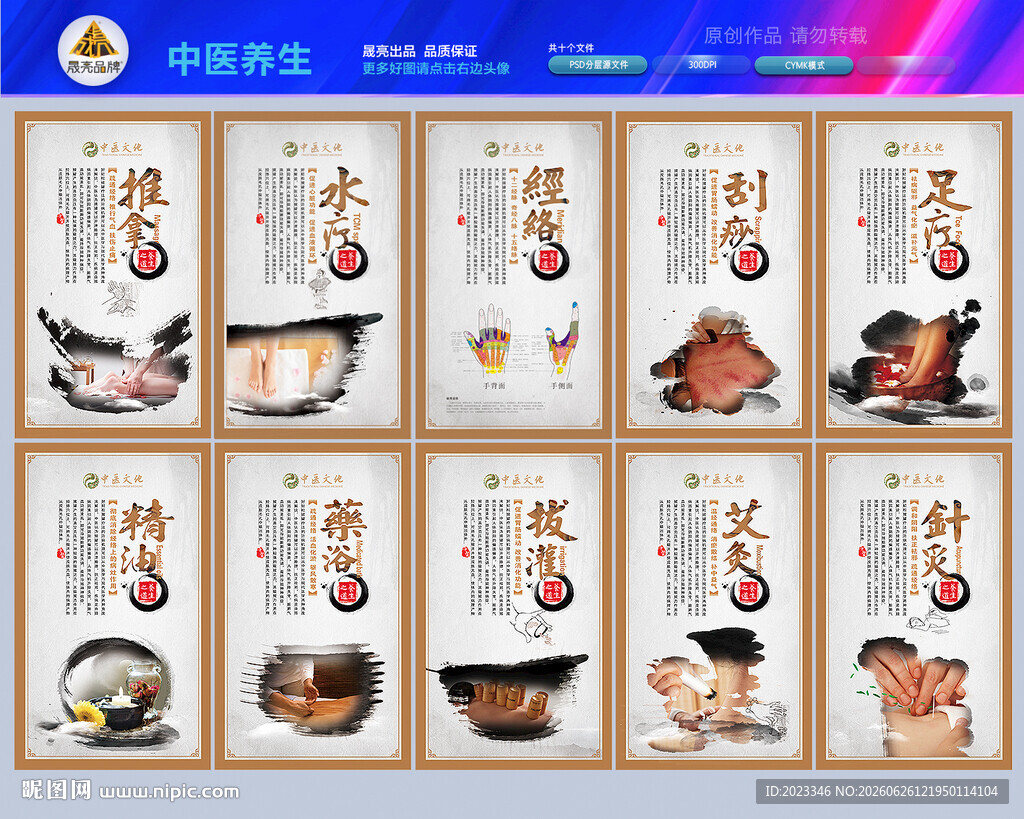 中医养生馆文化墙