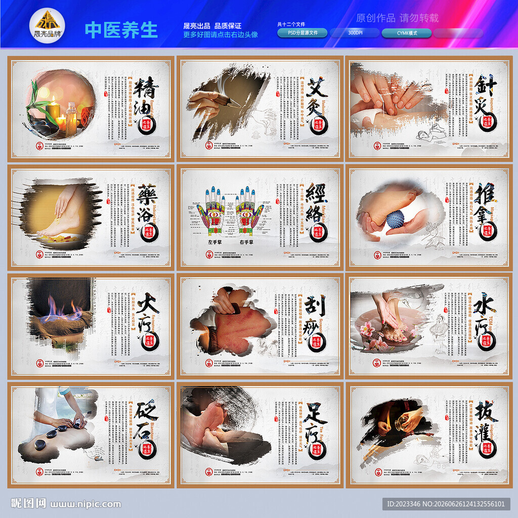 中医文化墙