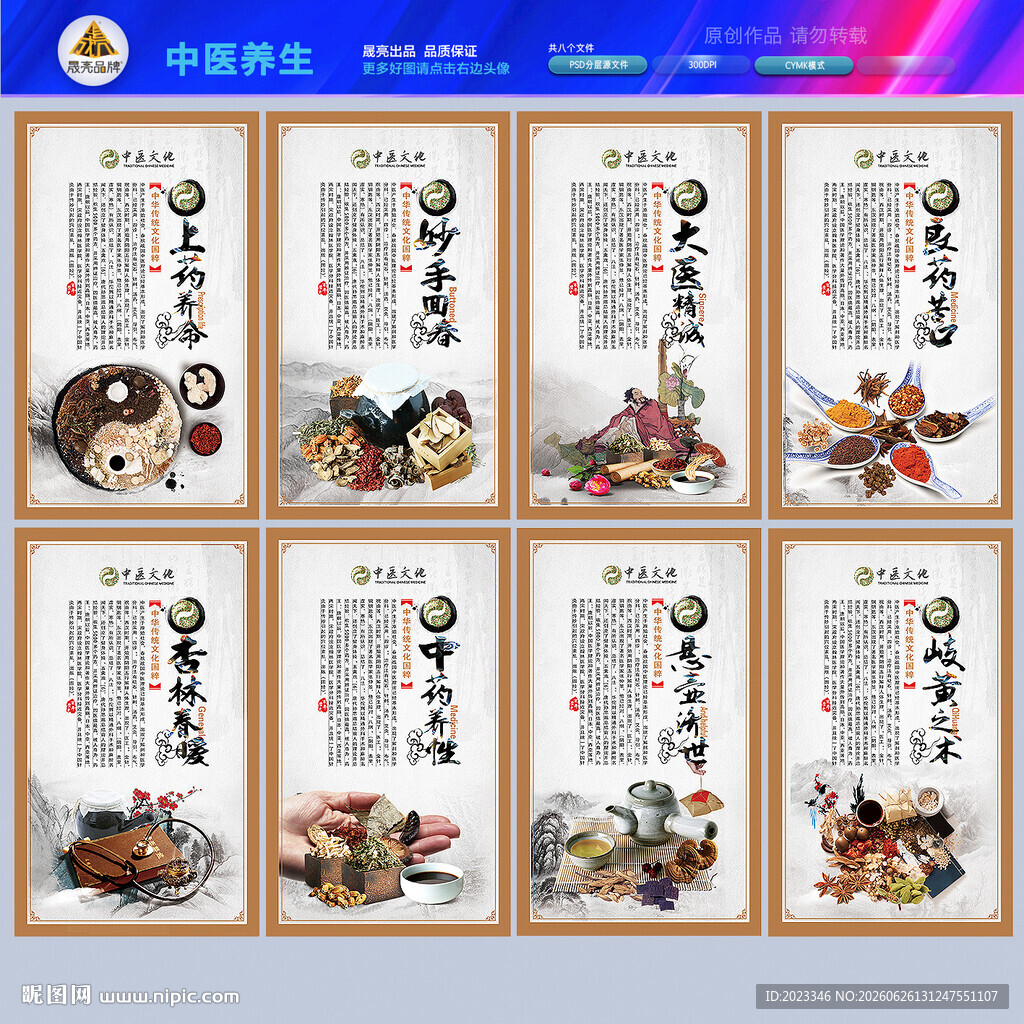 中药材