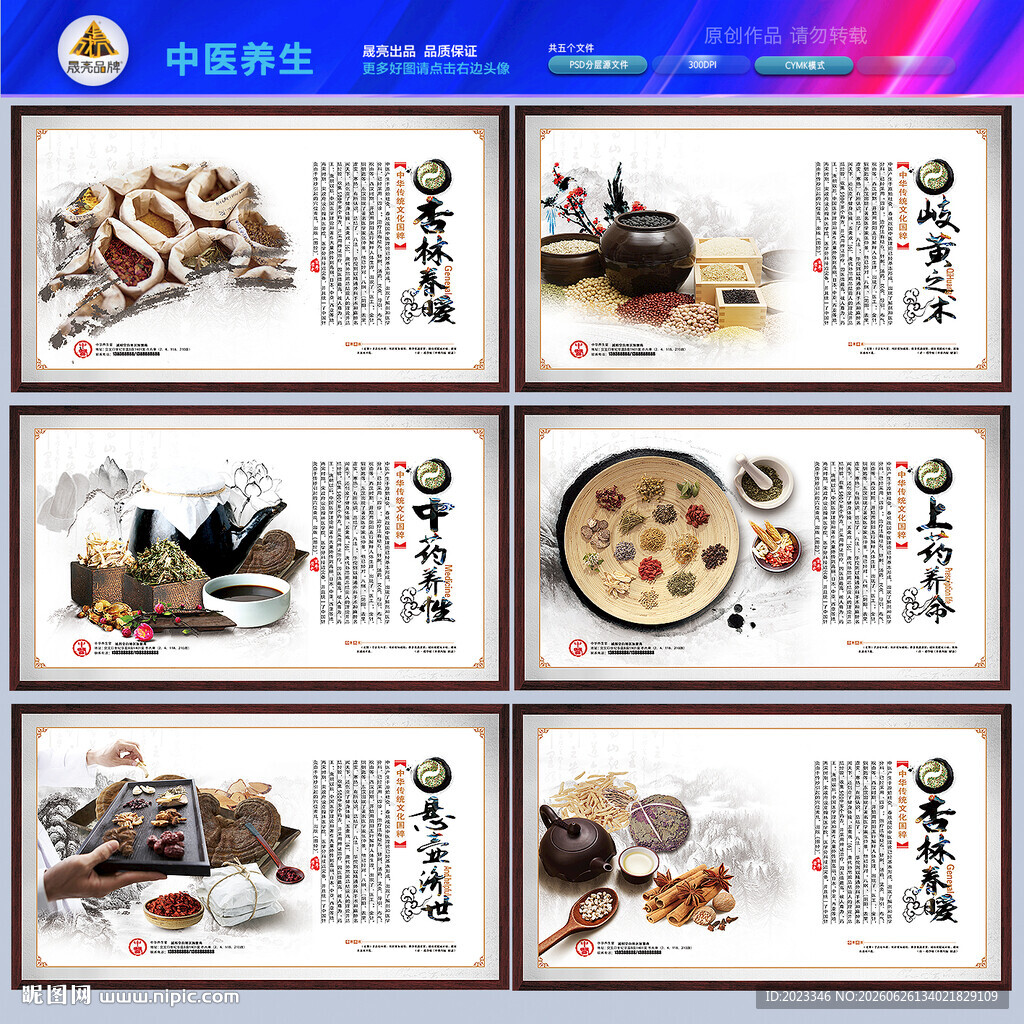 中医养生馆文化墙