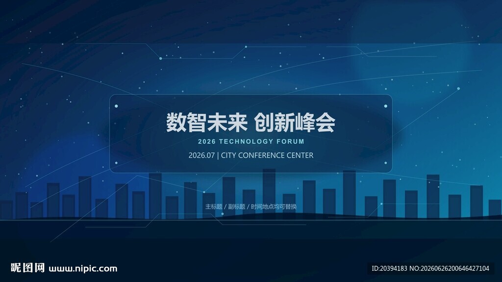 蓝色科技会议背景