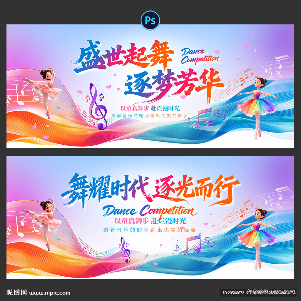 舞蹈大赛