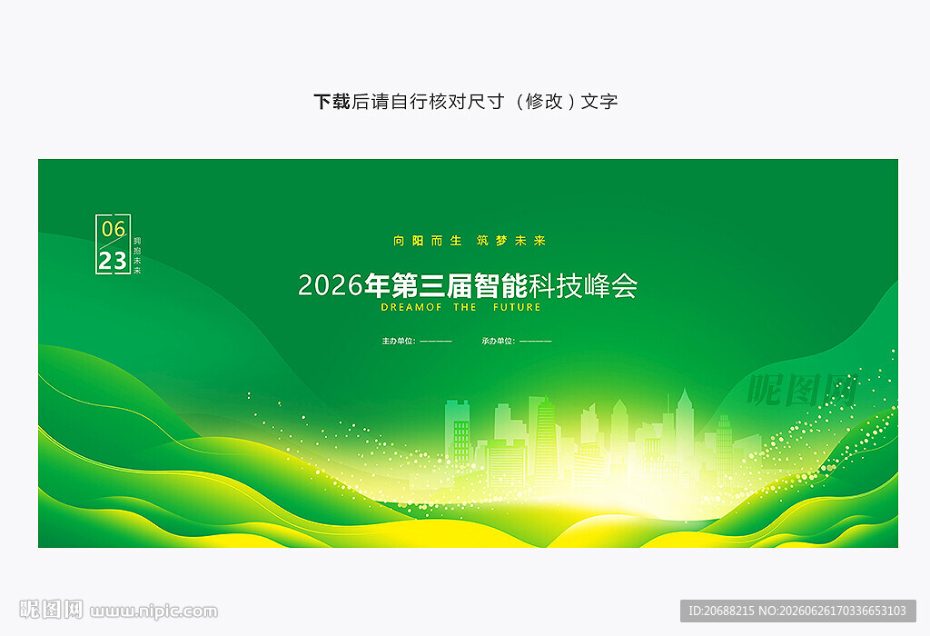 绿色会议背景