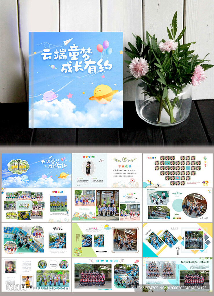 卡通可爱蓝色幼儿园毕业相册