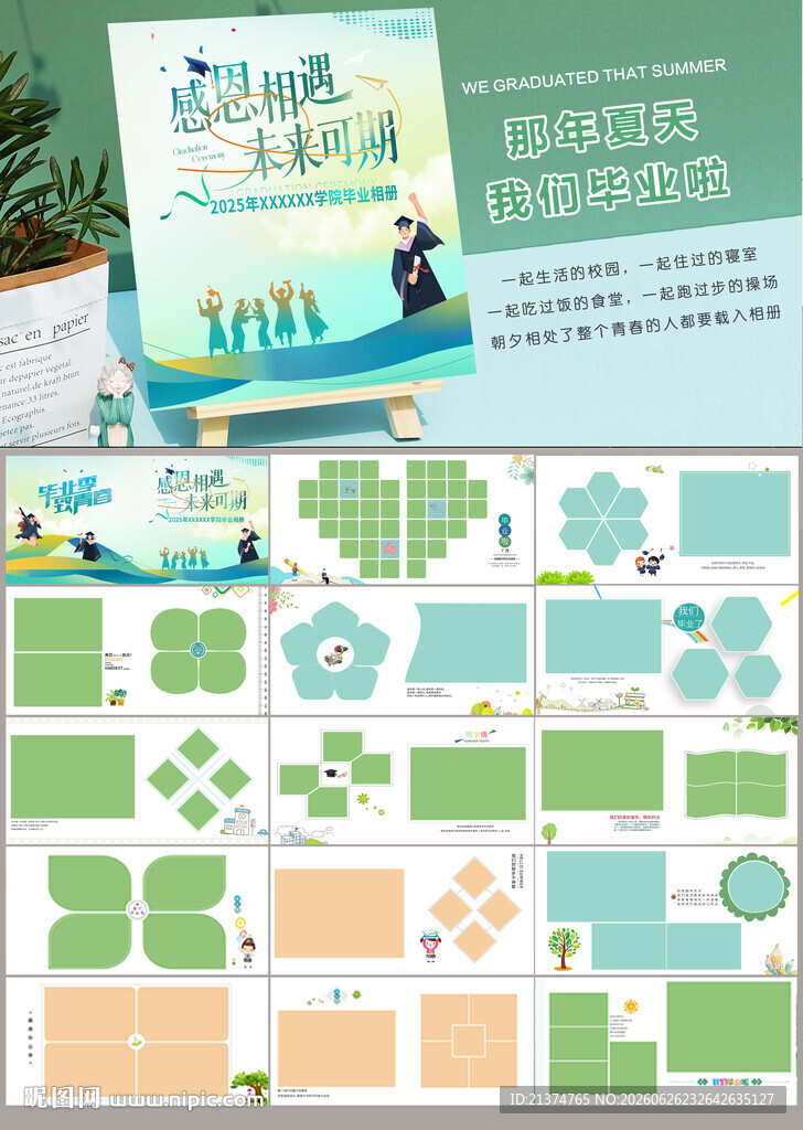 绿色清新未来可期毕业纪念册