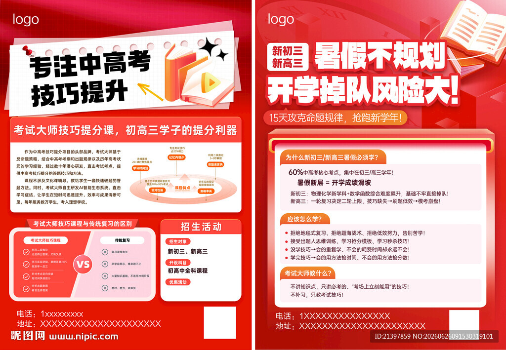 暑假班中考提升