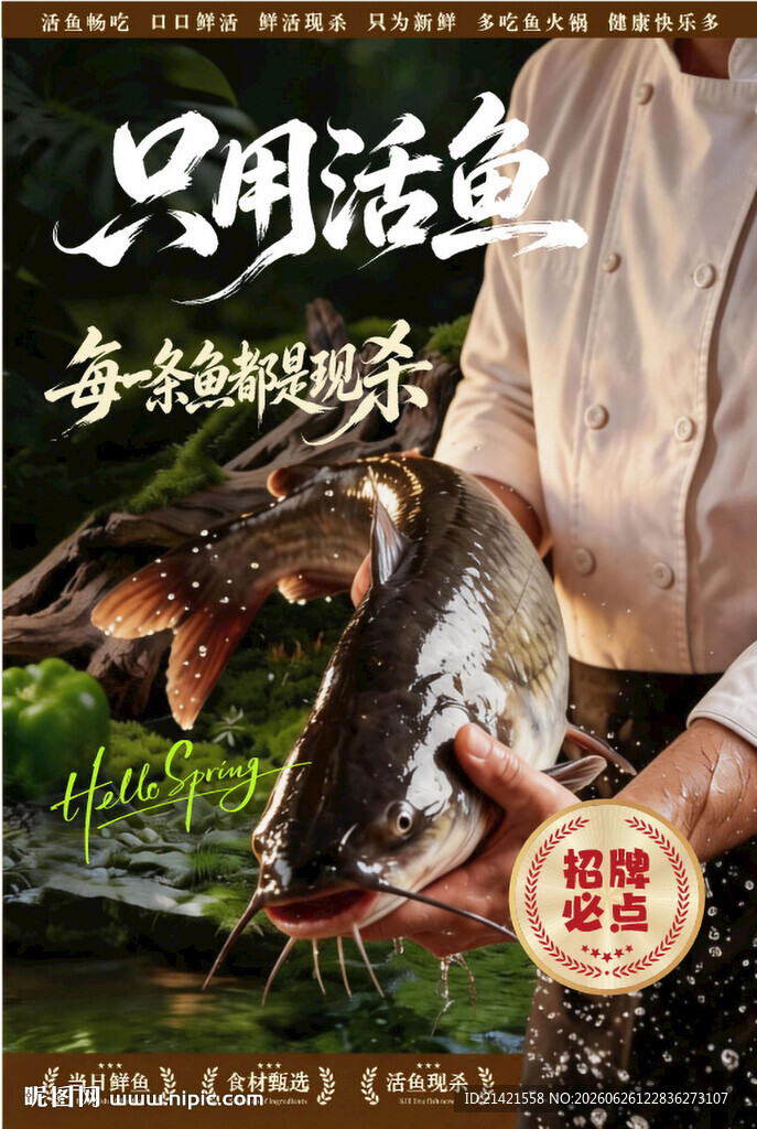 活鱼现杀火锅鱼