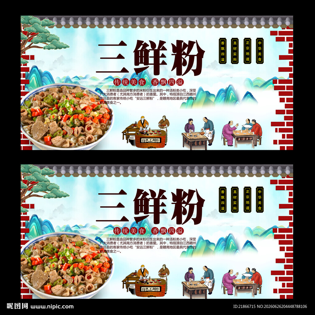 三鲜粉