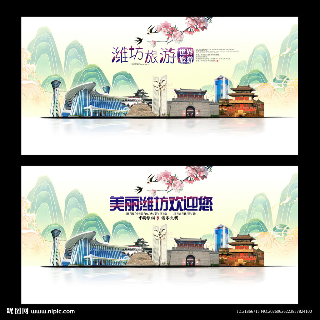 潍坊