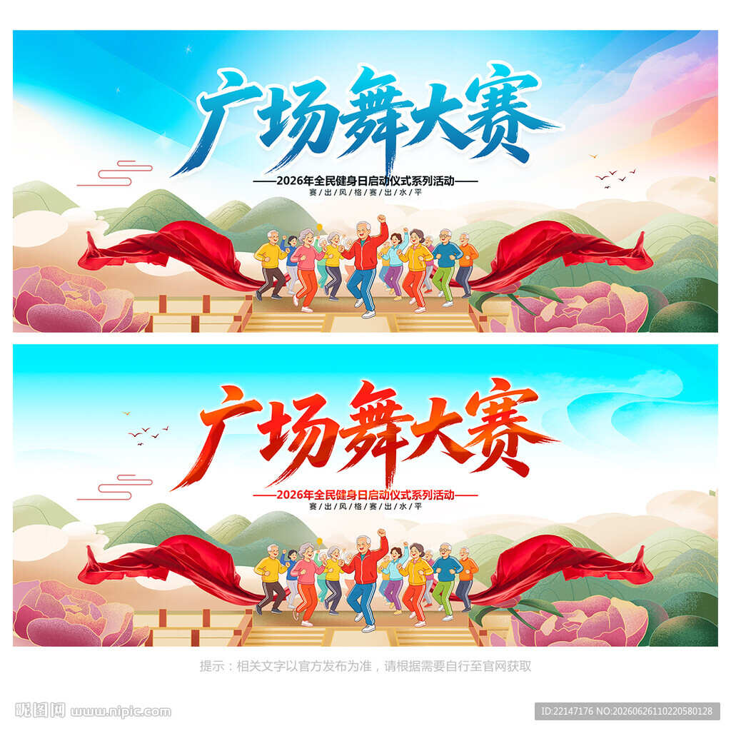 广场舞大赛