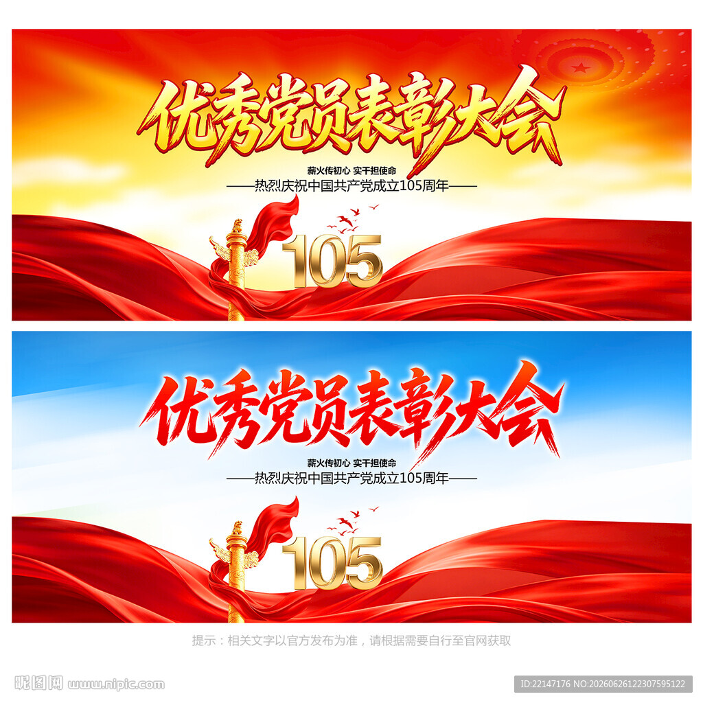 优秀党员表彰大会