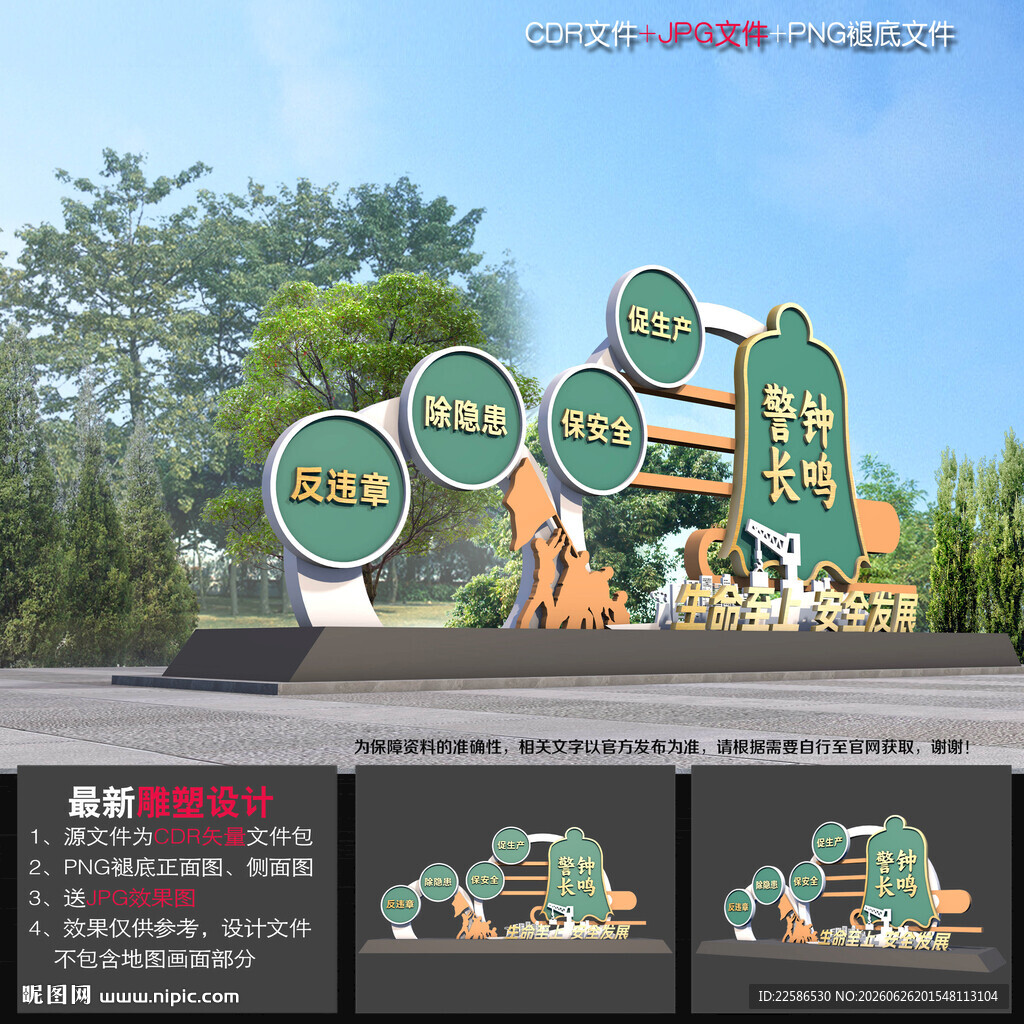 安全生产造型