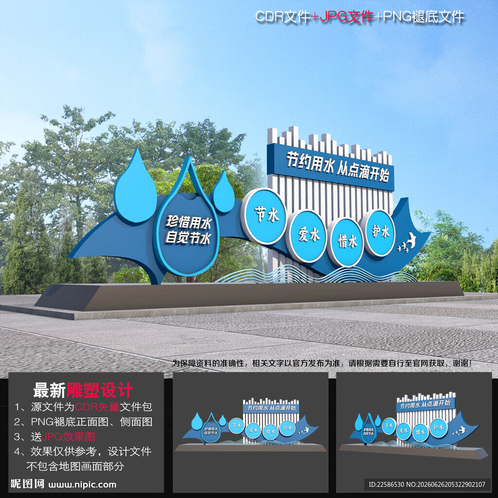 珍惜水资源雕塑