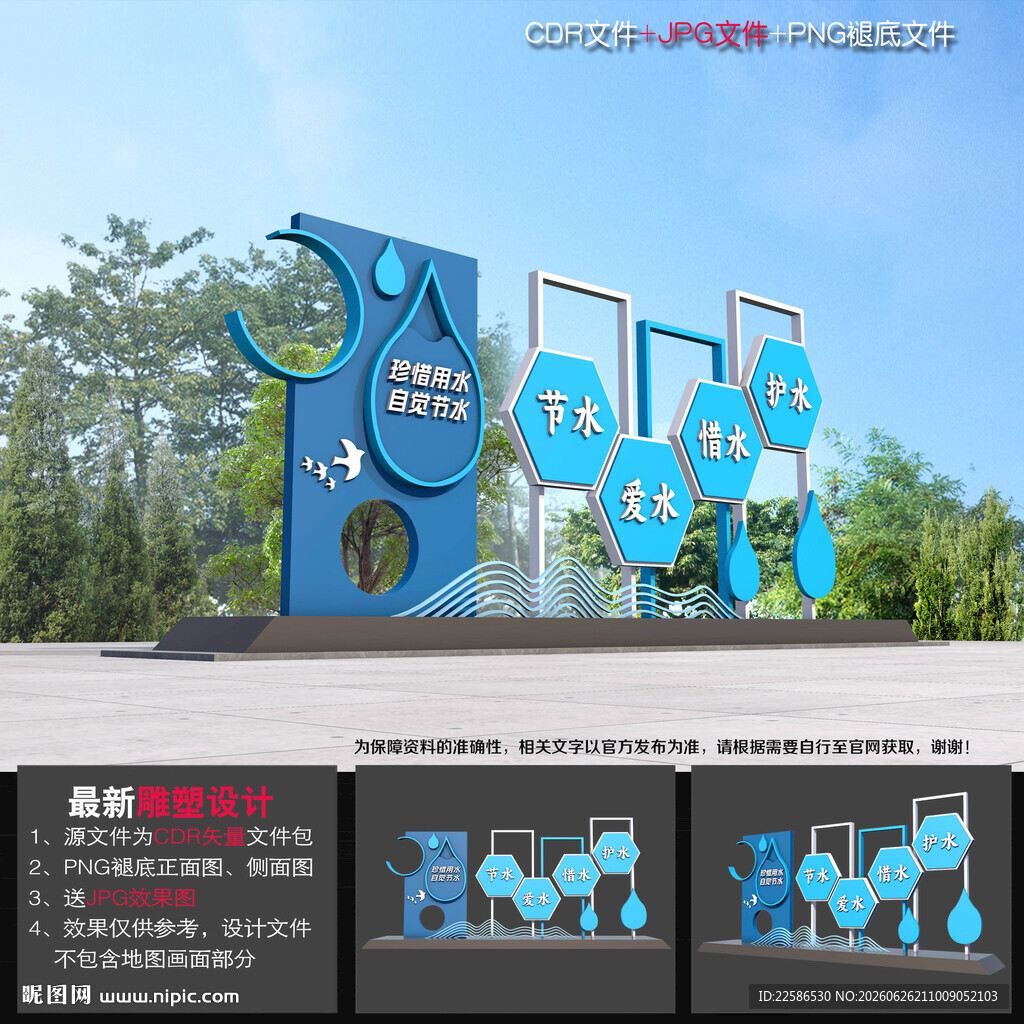 珍惜水资源雕塑小品