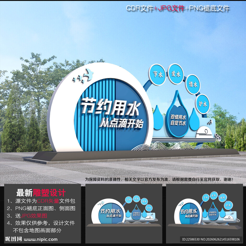 珍惜水资源造型