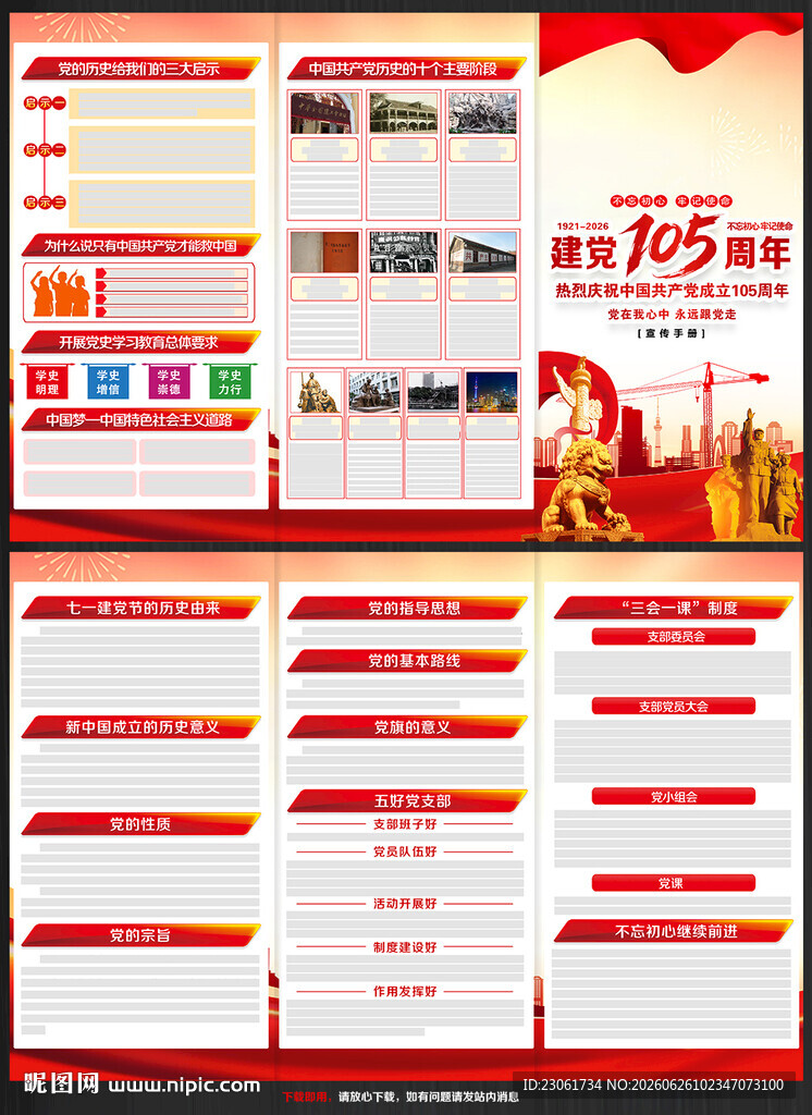 建党105周年三折页