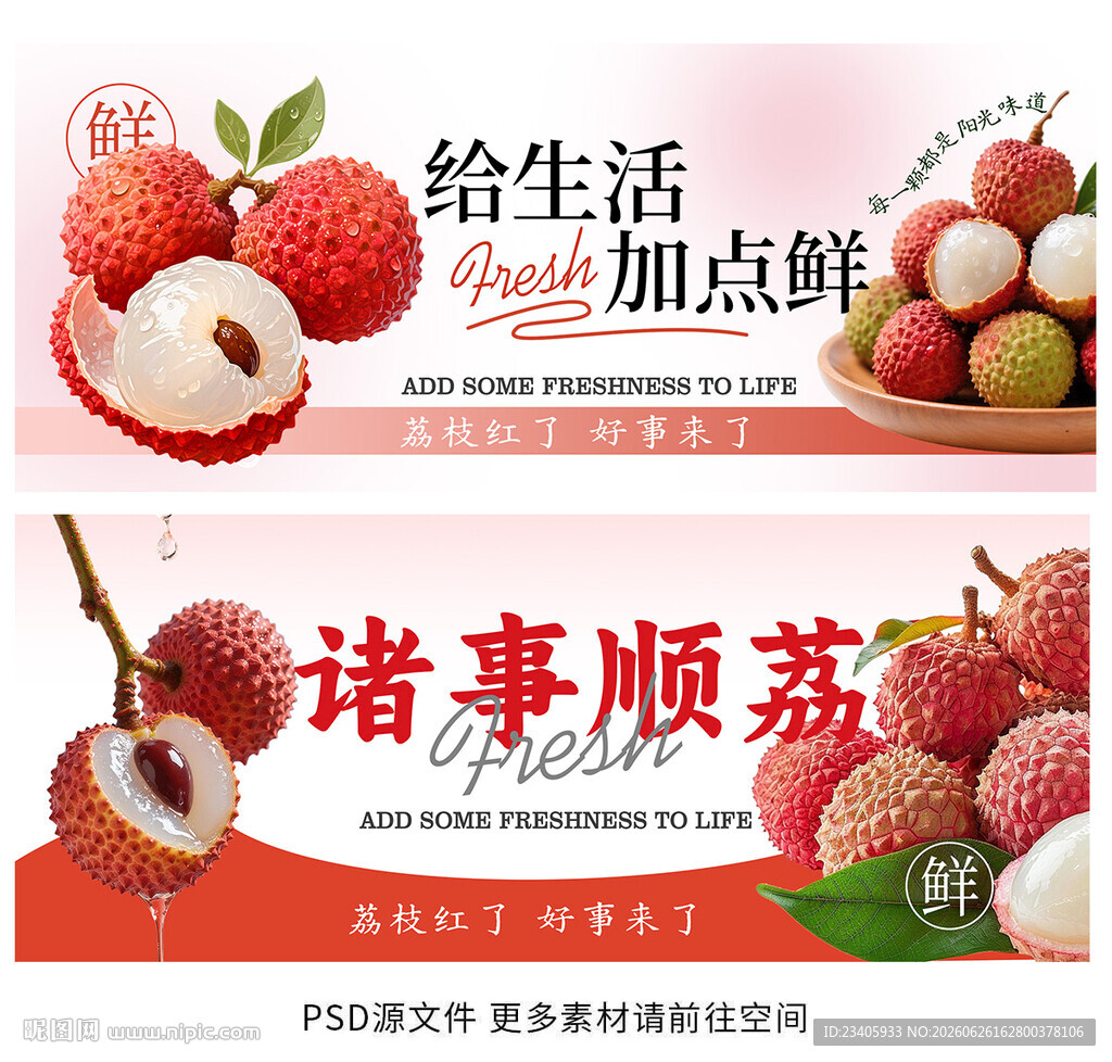荔枝