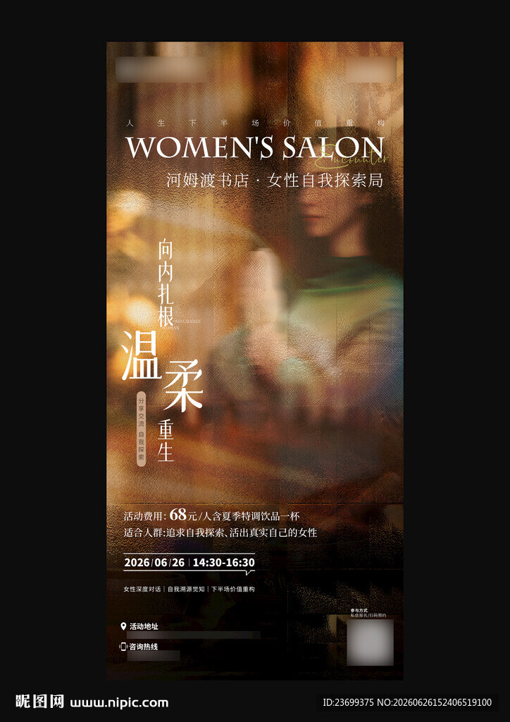 女性沙龙单图