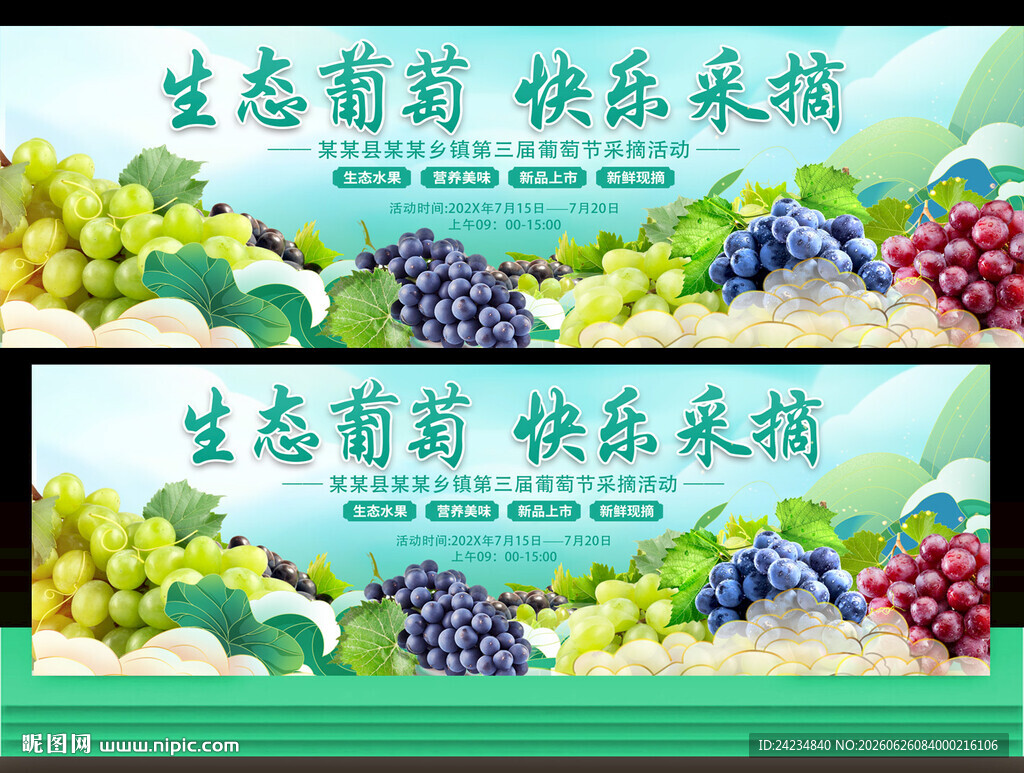 葡萄节活动背景