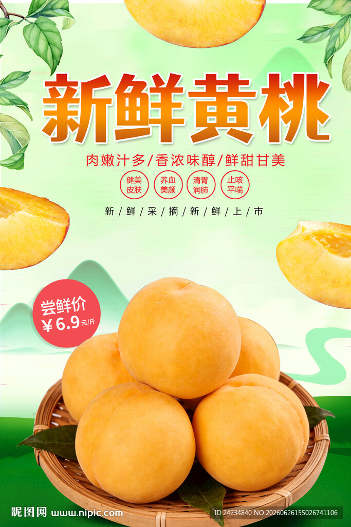 黄桃海报