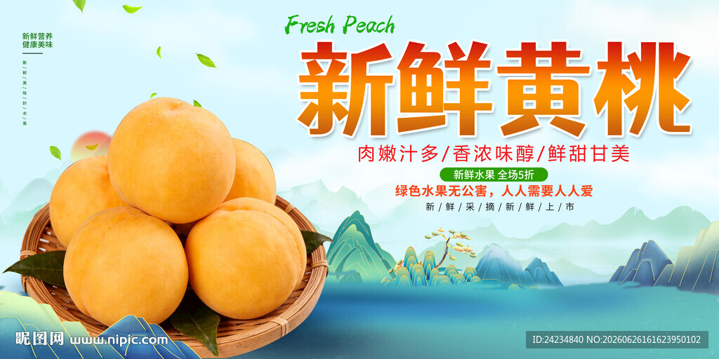 黄桃