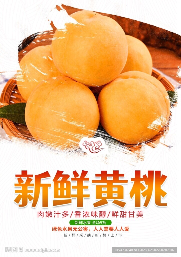 黄桃海报