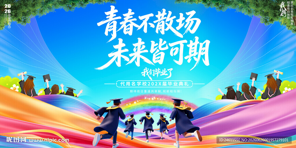 毕业展板