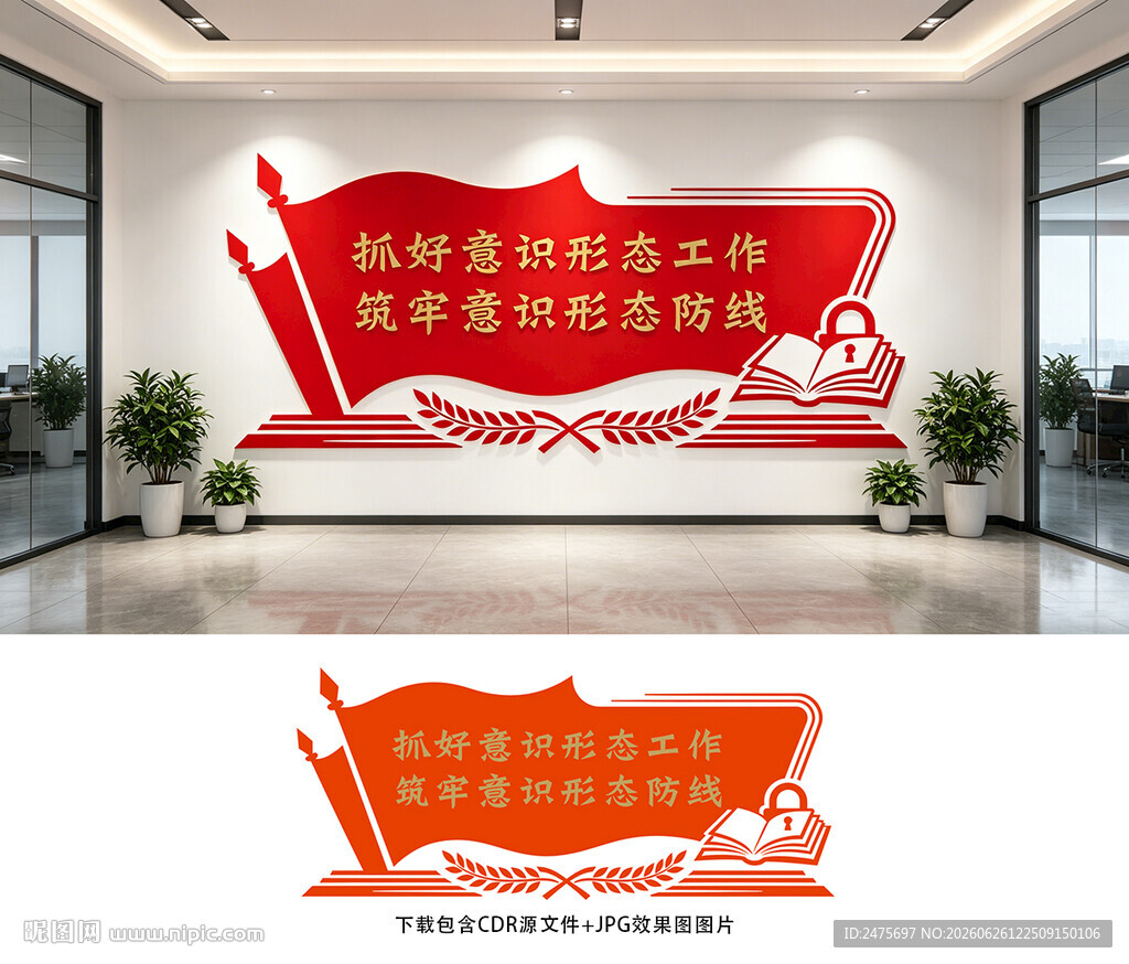 意识形态