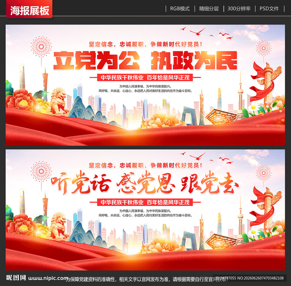 党建标语