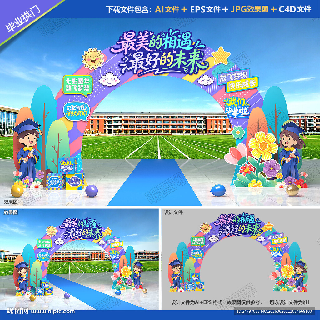 幼儿园毕业门头