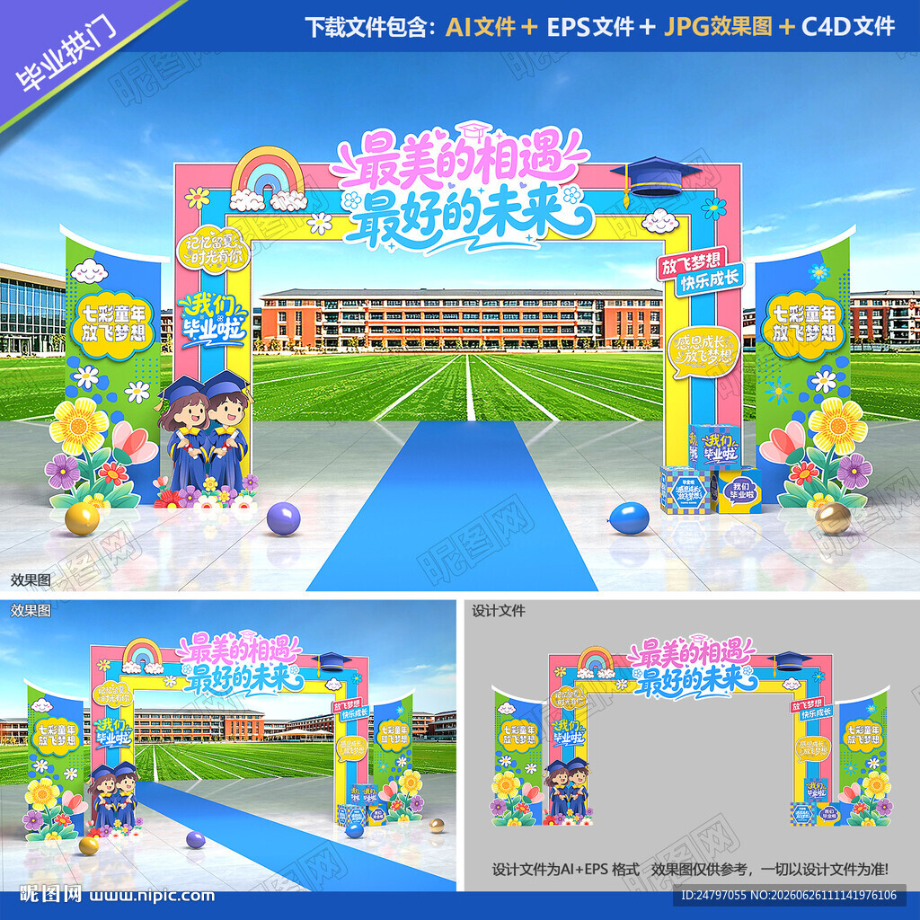 幼儿园毕业门头
