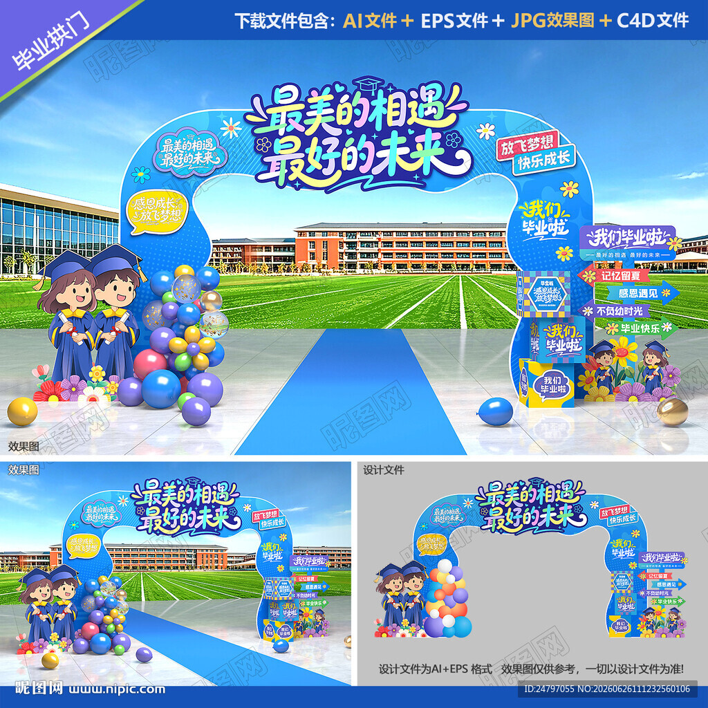 幼儿园毕业拱门