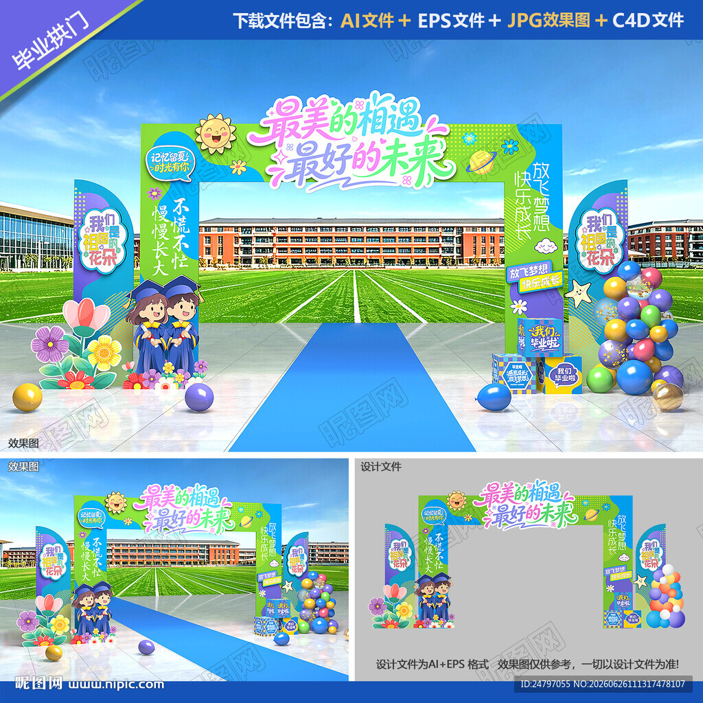 幼儿园毕业拱门