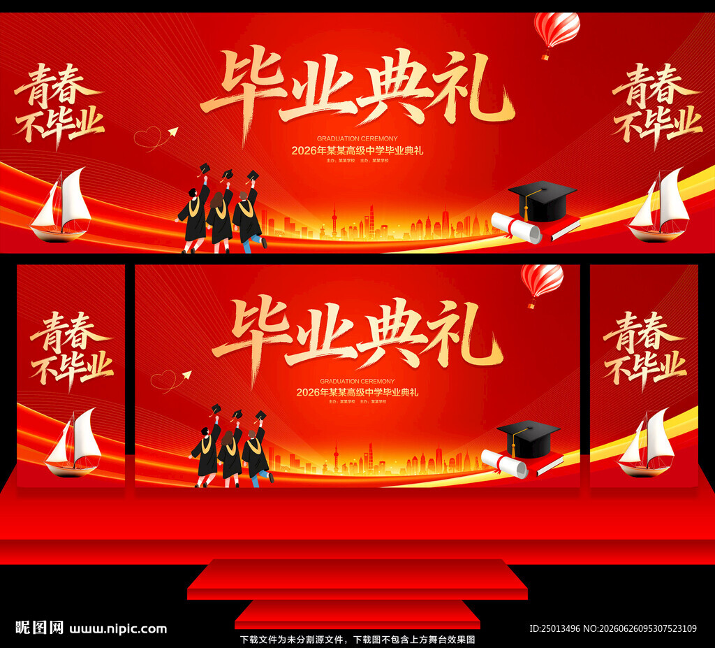 毕业典礼舞台背景
