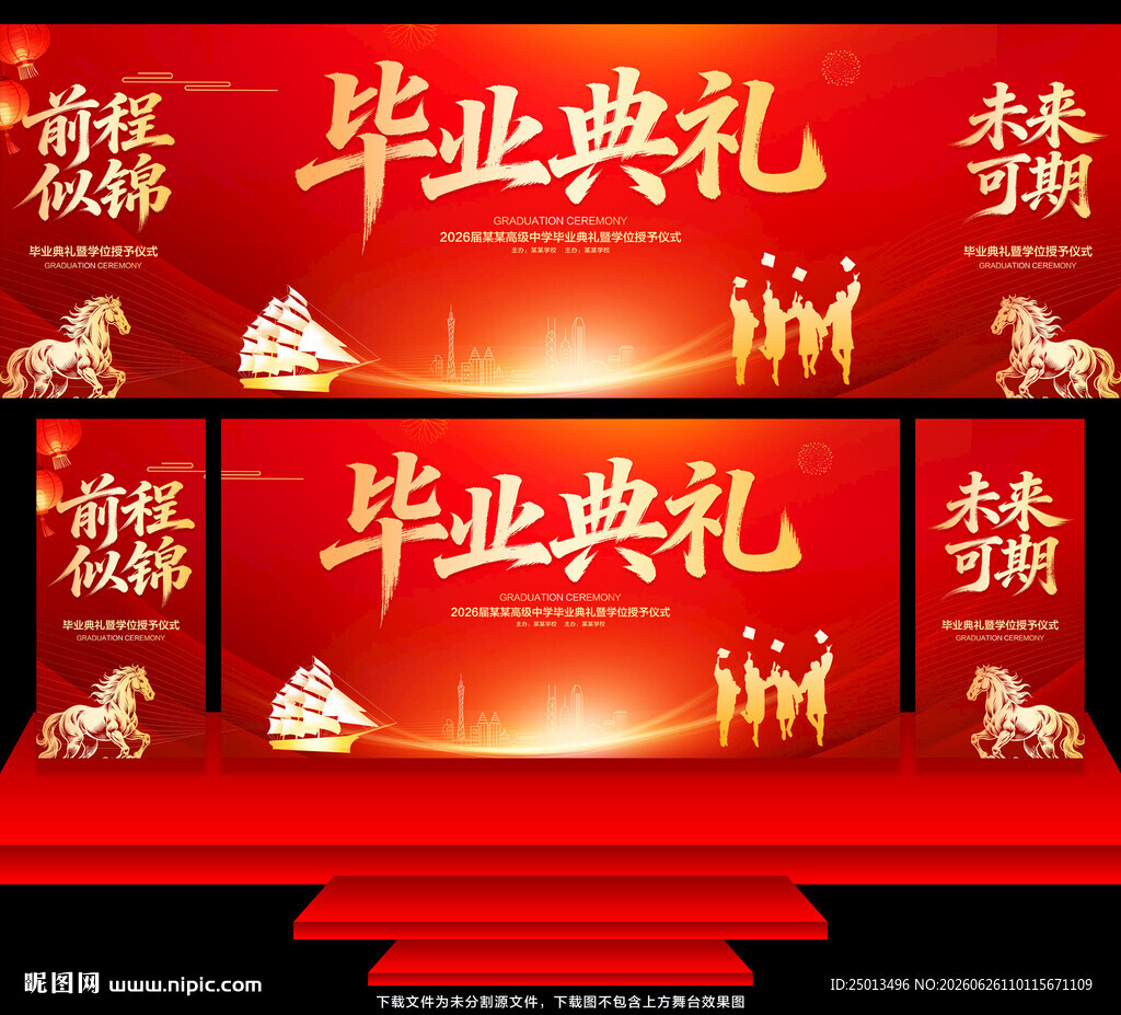 毕业典礼舞台背景