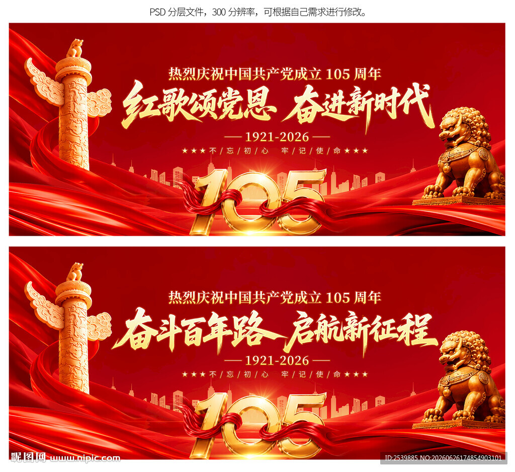 建党105周年背景