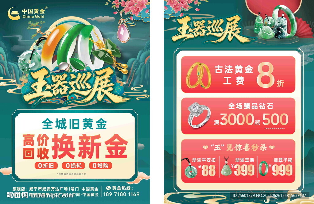 玉器巡展单页