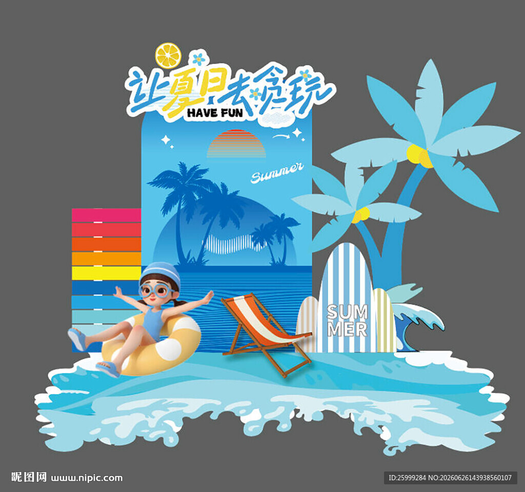 夏日贪玩计划美陈