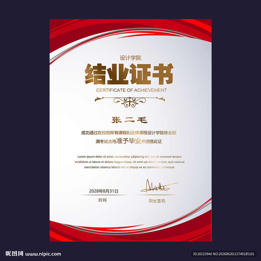 结业证书