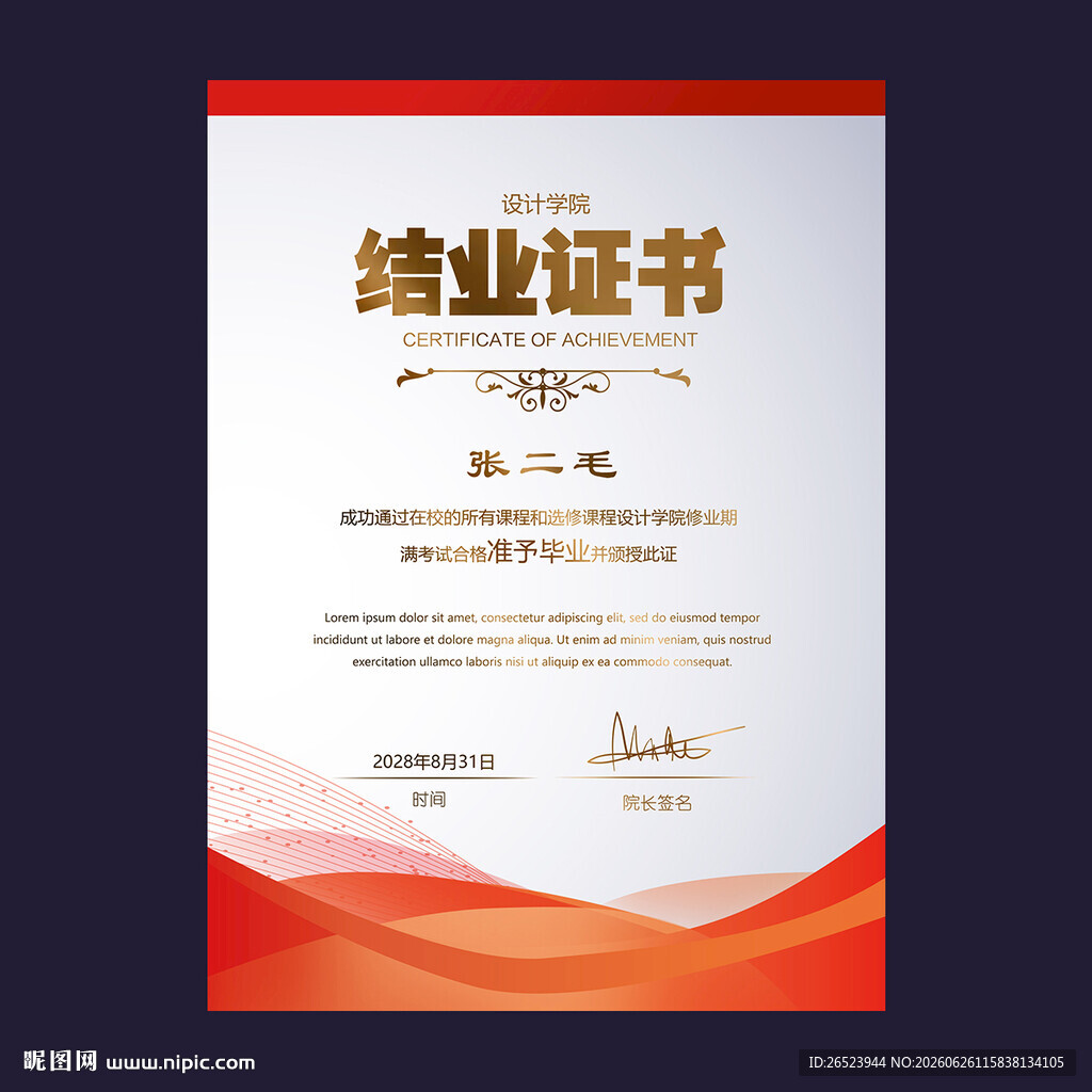 结业证书