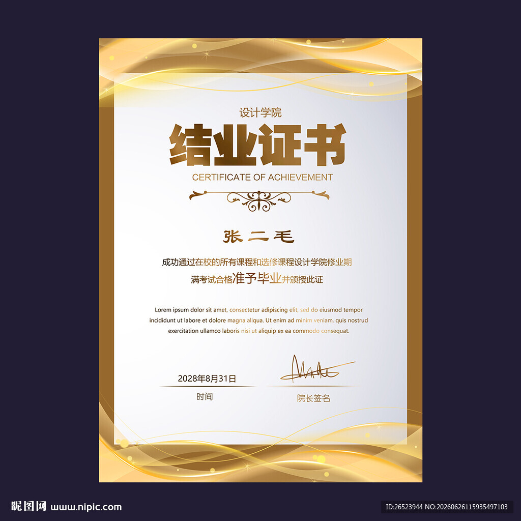结业证书