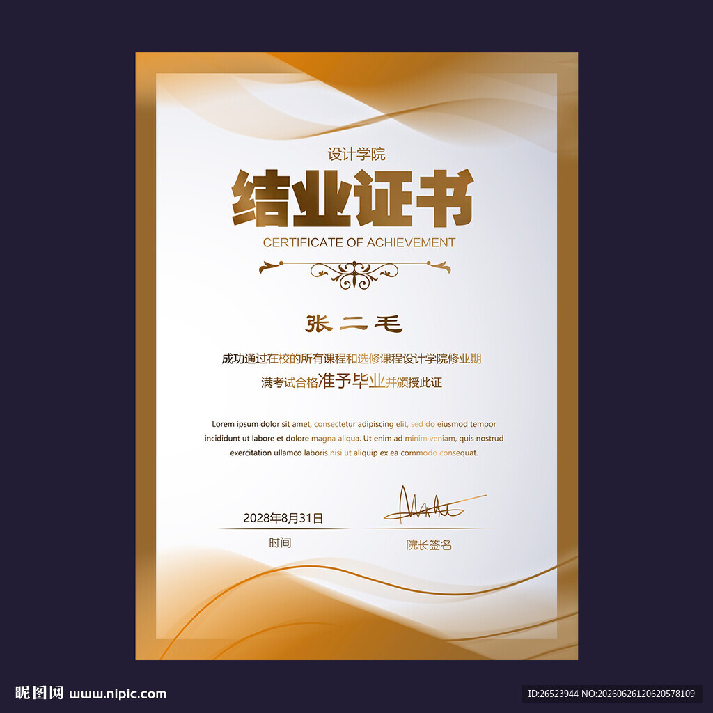结业证书