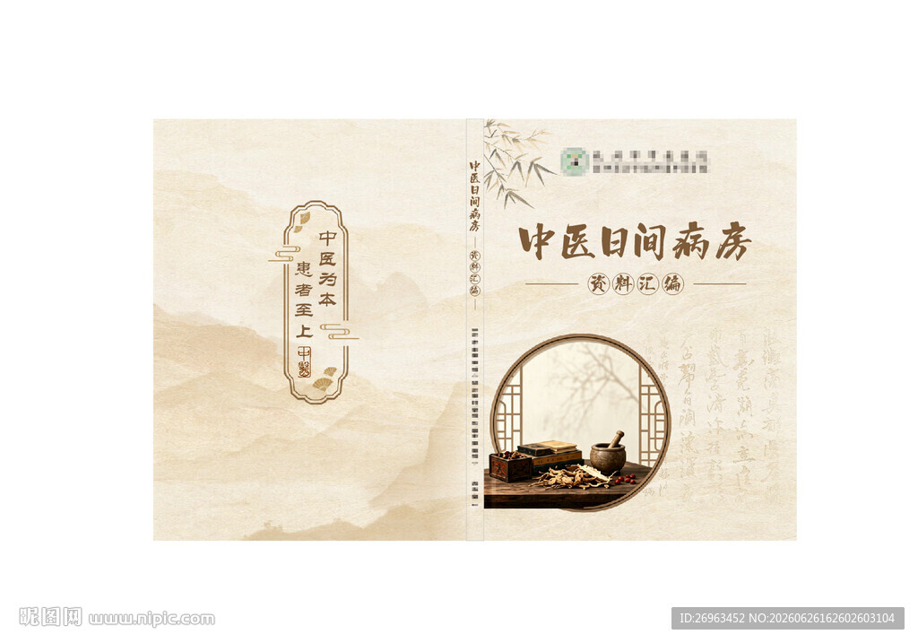 资料汇编封面