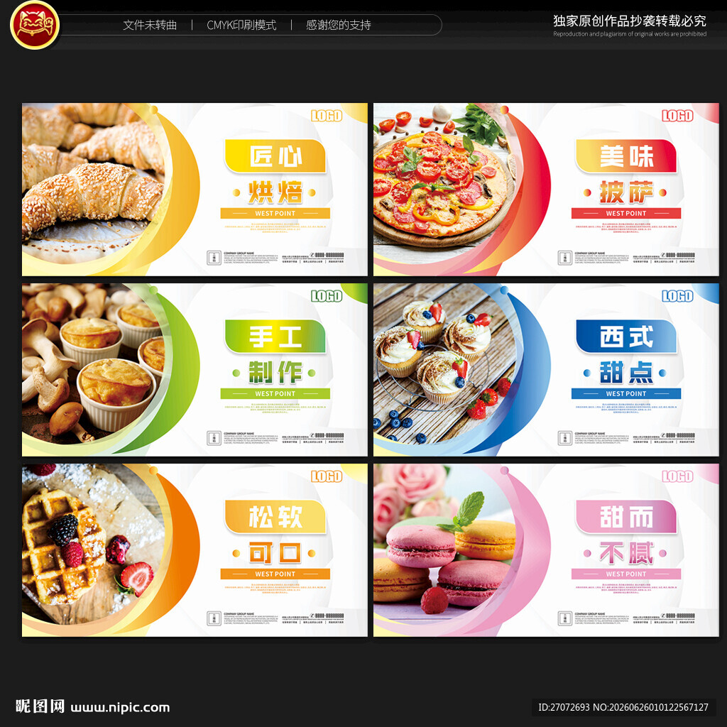 西点